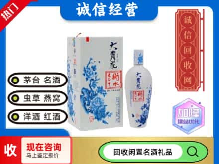 回收价格:太平区回收衡水老白干